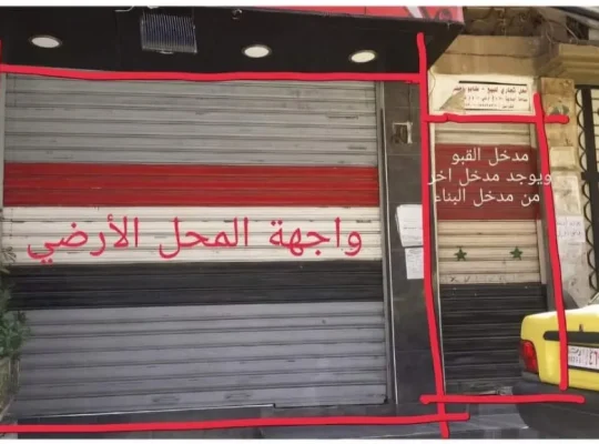 صالة تجارية طابقين دمشق
