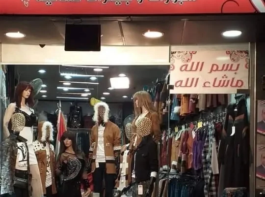 صالة تجارية طابقين دمشق