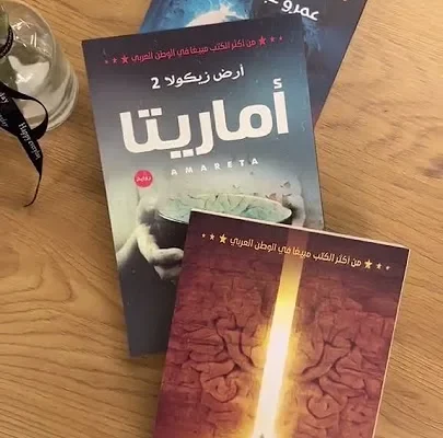 سلسلة كتاب ارض زيكولا